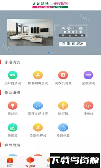 龙之家手机版最新版截图1