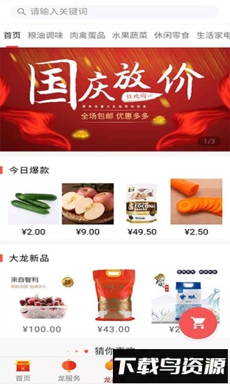 龙之家手机版最新版截图2