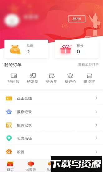 龙之家手机版最新版截图3