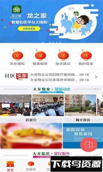 龙之家手机版最新版截图4