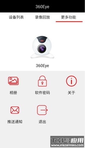 360eyes监控摄像头app最新版截图3
