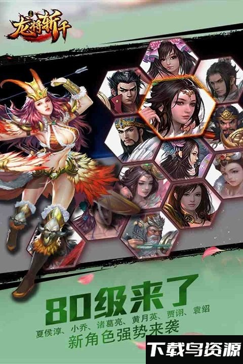 龙将斩千360手机版最新版截图2