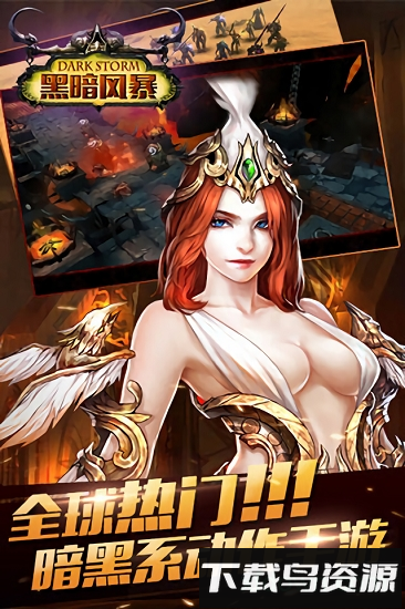 黑暗风暴内购破解版