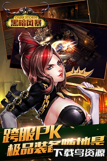 黑暗风暴内购破解版最新版截图3