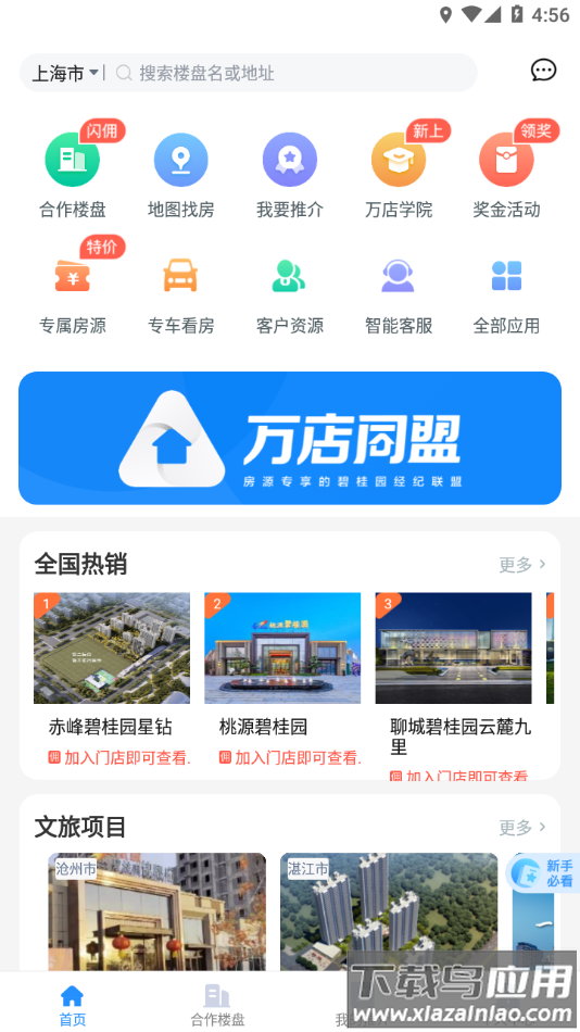 碧桂园凤凰同盟汇app下载最新版截图1