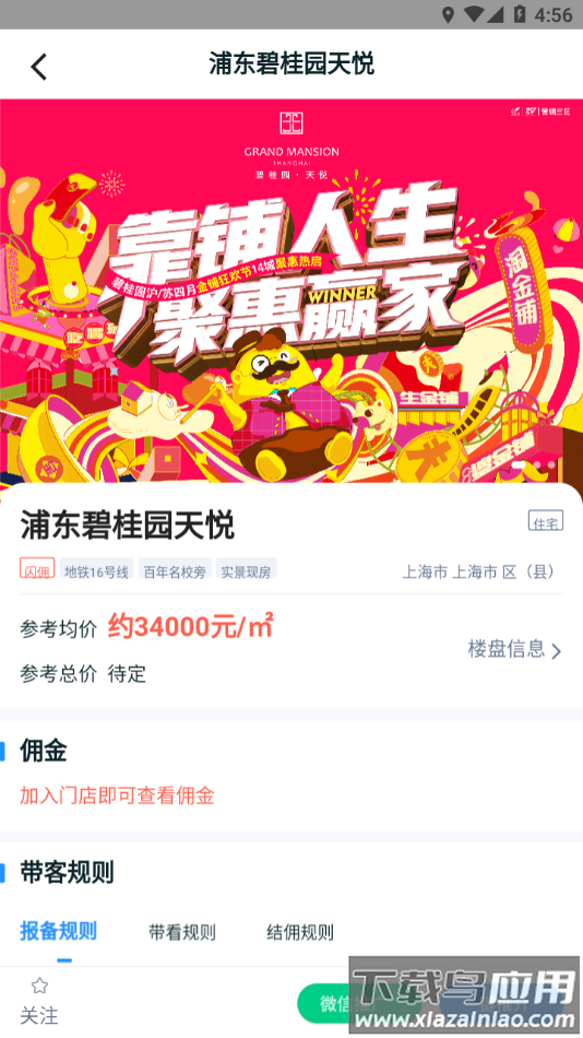 碧桂园凤凰同盟汇app下载最新版截图3