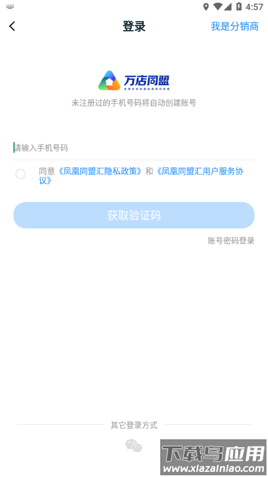 碧桂园凤凰同盟汇app下载最新版截图4