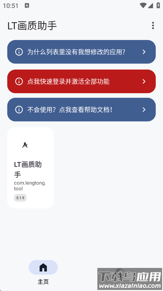LT画质助手免费版截图1