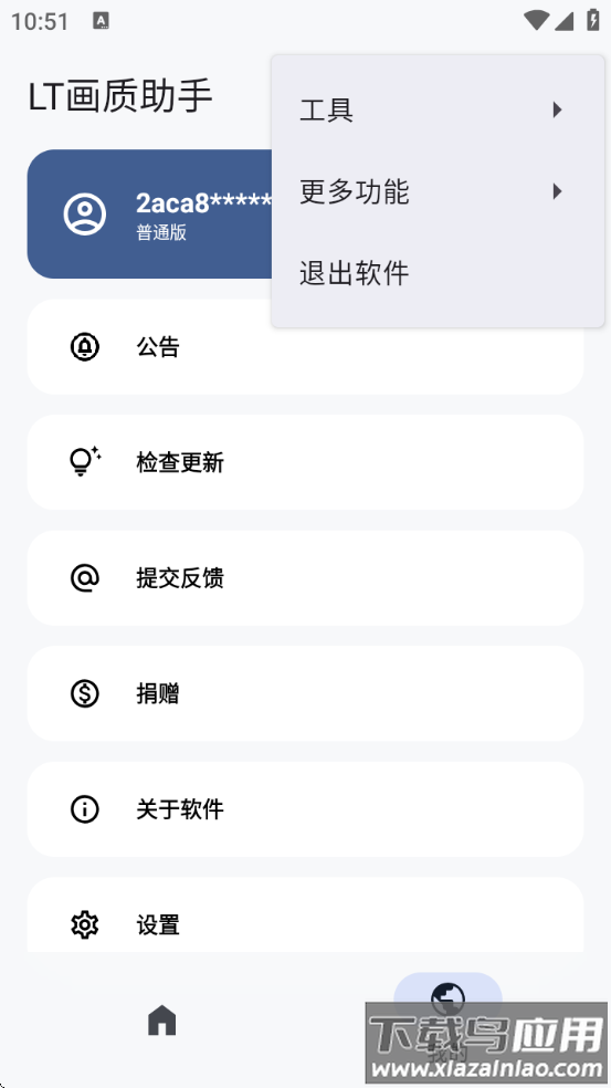 LT画质助手免费版截图3