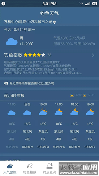 钓鱼天气预报精准免费截图2