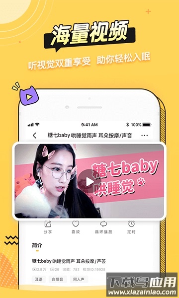 耳萌asmr软件最新版截图1
