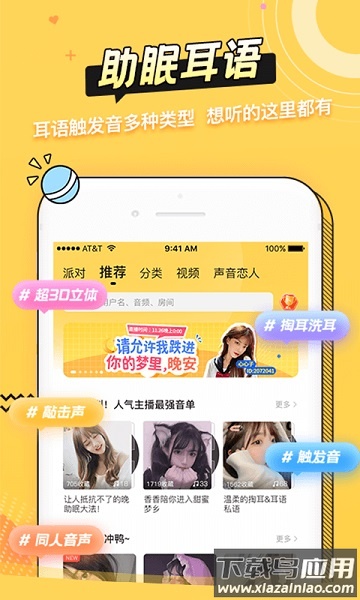 耳萌asmr软件最新版截图3