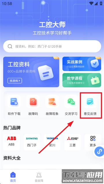 工控大师免费版下载
