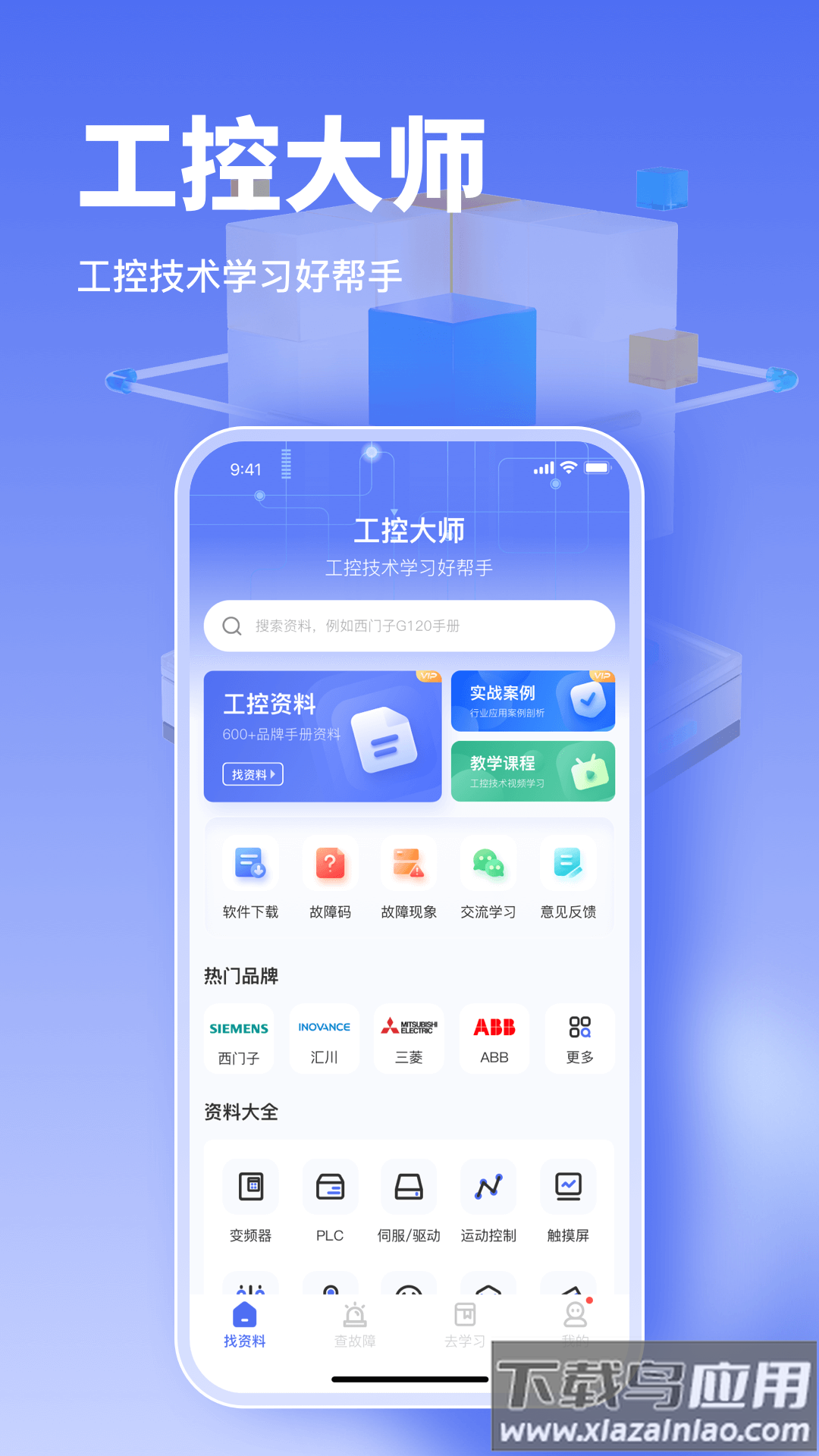 工控大师免费版下载截图1