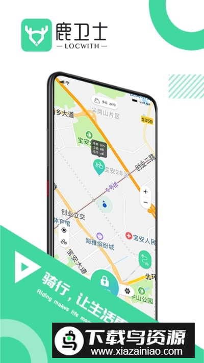 鹿卫士app官方版最新版截图3