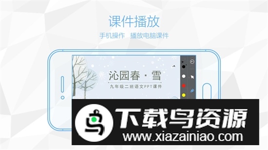 鸿合多屏互动安卓版手机版最新版截图1