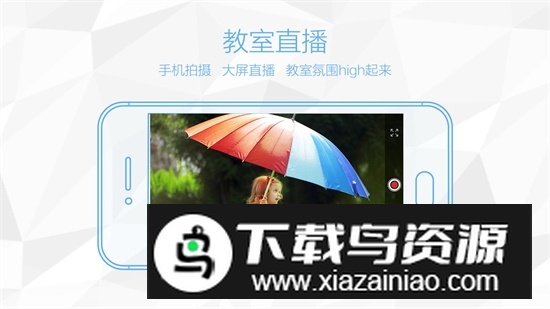 鸿合多屏互动安卓版手机版最新版截图3