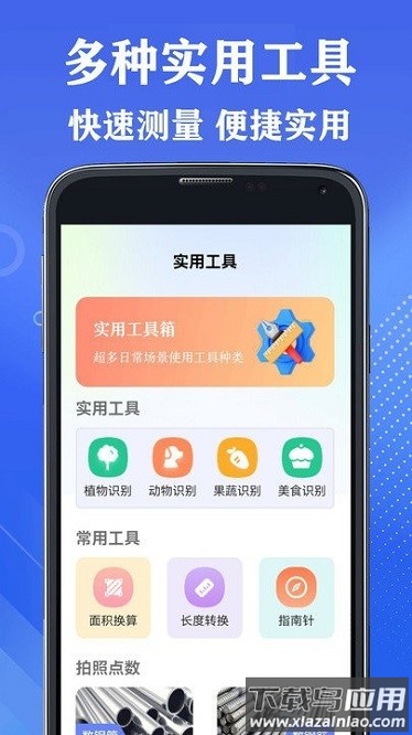 全能测量王安卓版最新版截图2