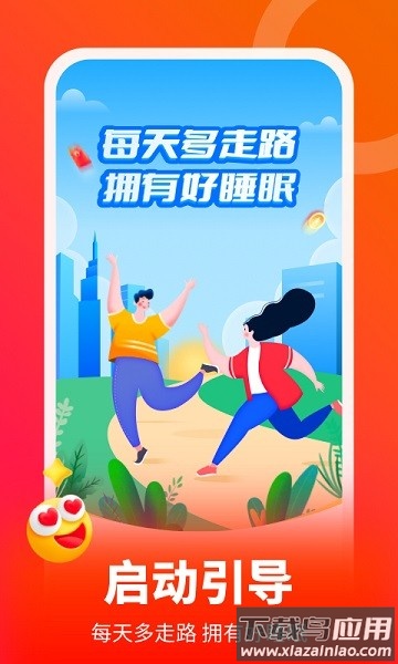 欢喜计步软件最新版截图1