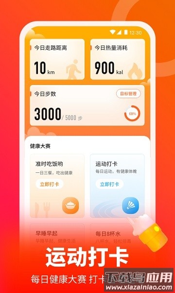 欢喜计步软件最新版截图2