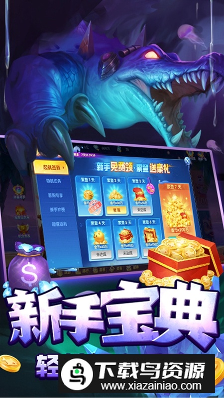 鱼丸捕鱼大作战9周年陈小春代言版最新版截图5