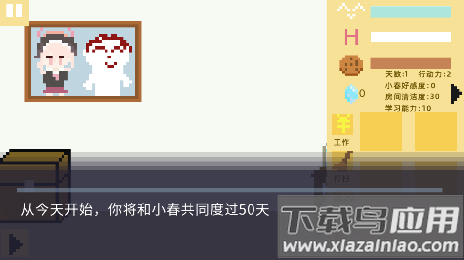 小春养成记游戏手机版(xiaochunGame)最新版截图2