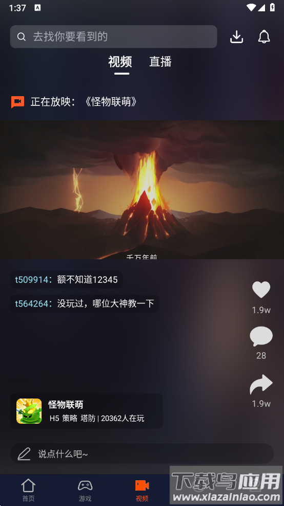 7玩手游游戏盒子最新版最新版截图2