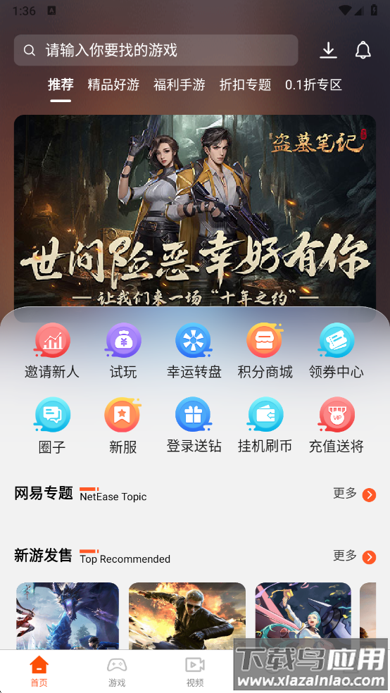 7玩手游游戏盒子最新版最新版截图4