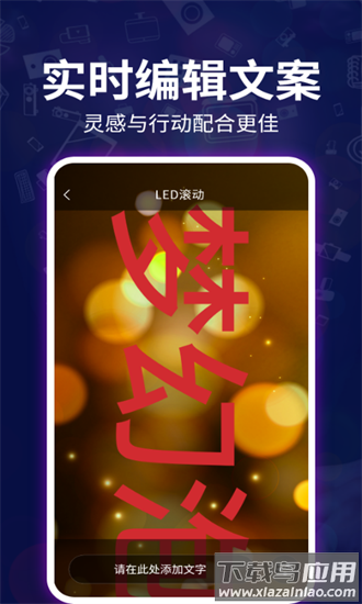 led跑马灯弹幕最新版最新版截图3