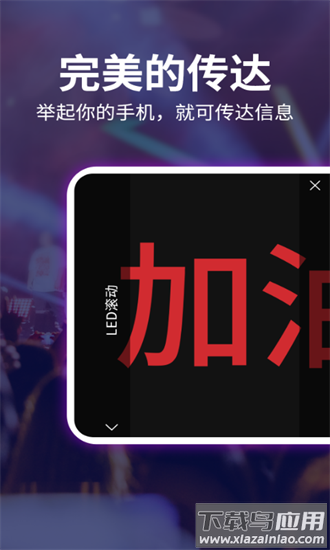 led跑马灯弹幕最新版最新版截图4