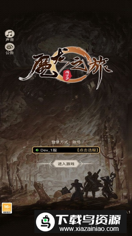 魔龙之旅免广告版破解版最新版截图2