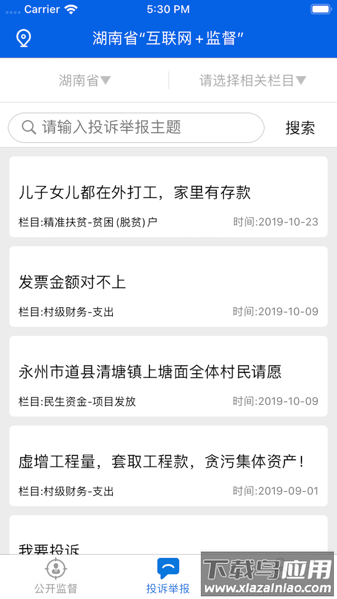 湖南三湘e监督平台方版截图1