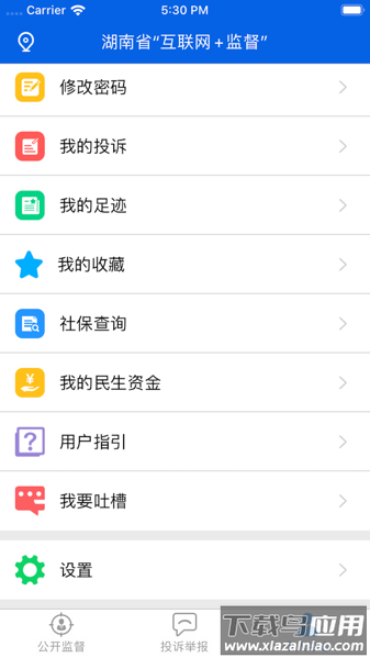 湖南三湘e监督平台方版截图2