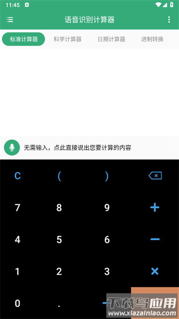 语音识别计算器安卓
