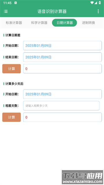 语音识别计算器安卓