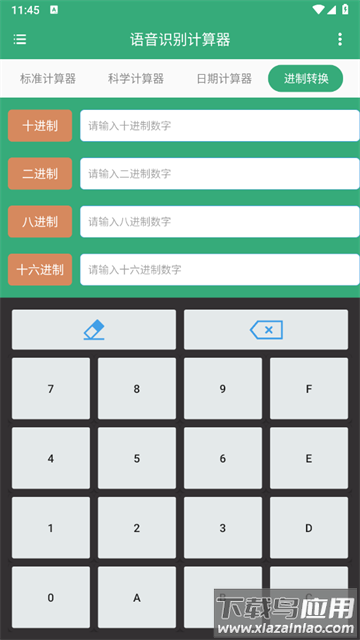 语音识别计算器安卓