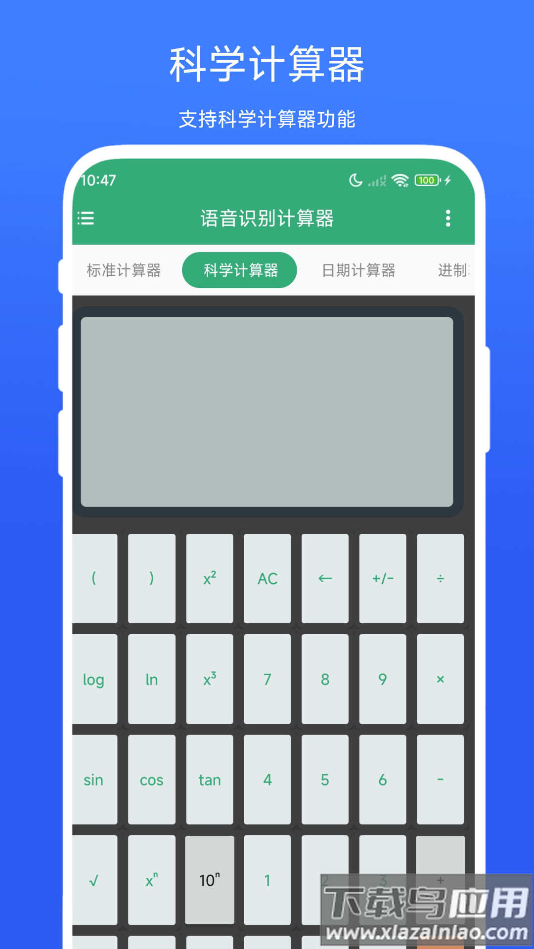 语音识别计算器安卓最新版截图2