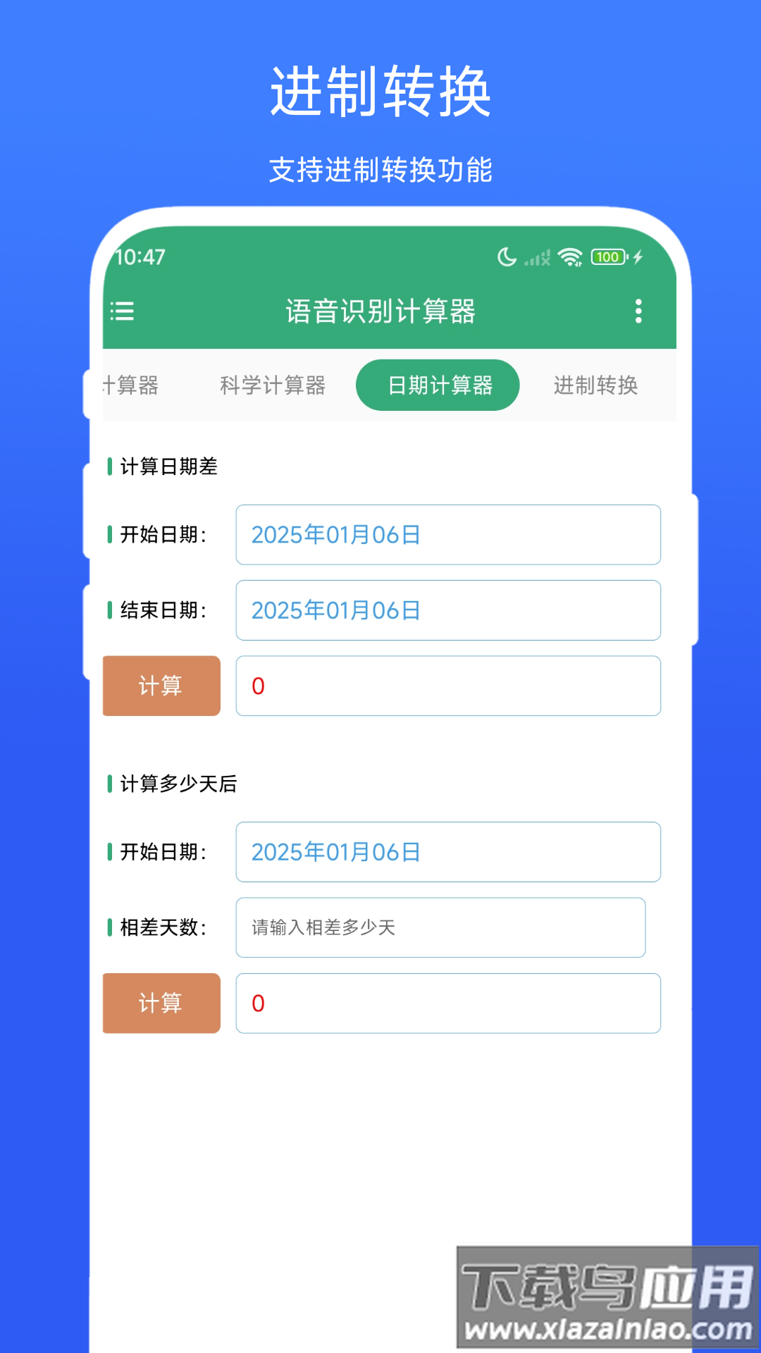 语音识别计算器安卓最新版截图3