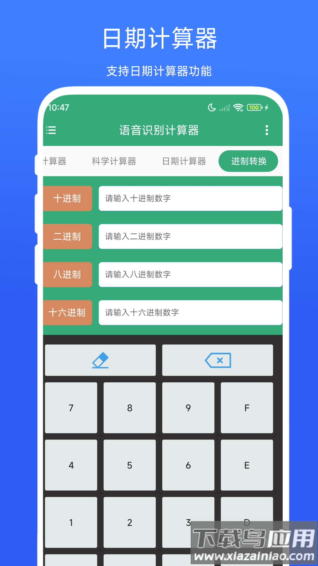 语音识别计算器安卓最新版截图4