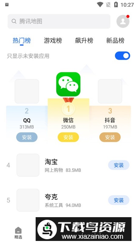 魅族应用商店app最新版本截图2