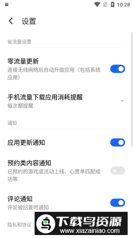 魅族应用商店app最新版本截图7