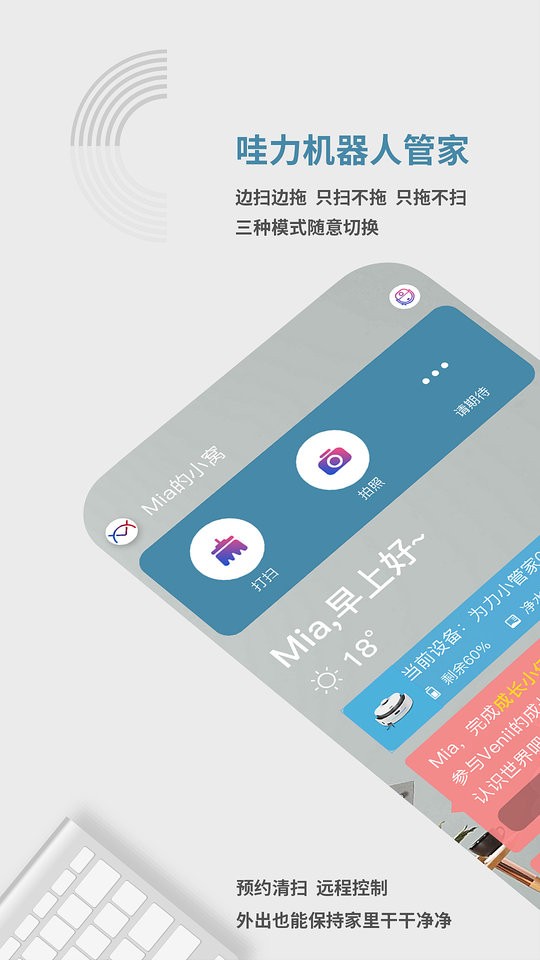 哇力机器人(venii)最新版截图2