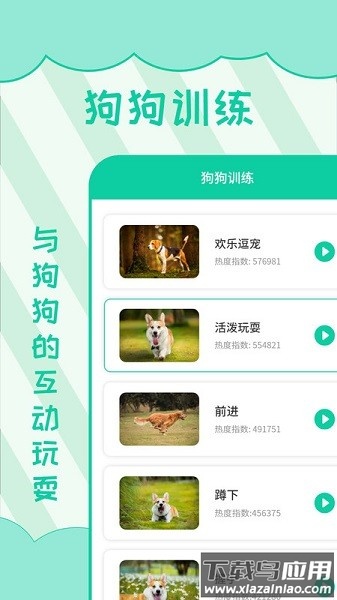 人狗翻译app下载