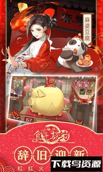 食之契约最新版