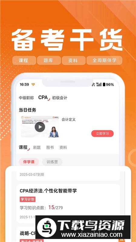 高顿会计网校官方app最新版最新版截图1