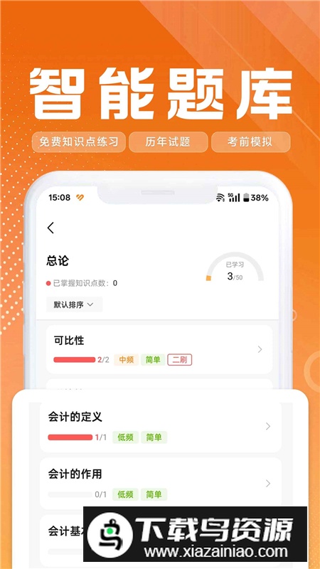 高顿会计网校官方app最新版最新版截图2