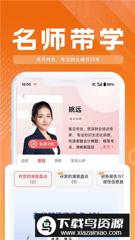 高顿会计网校官方app最新版最新版截图3