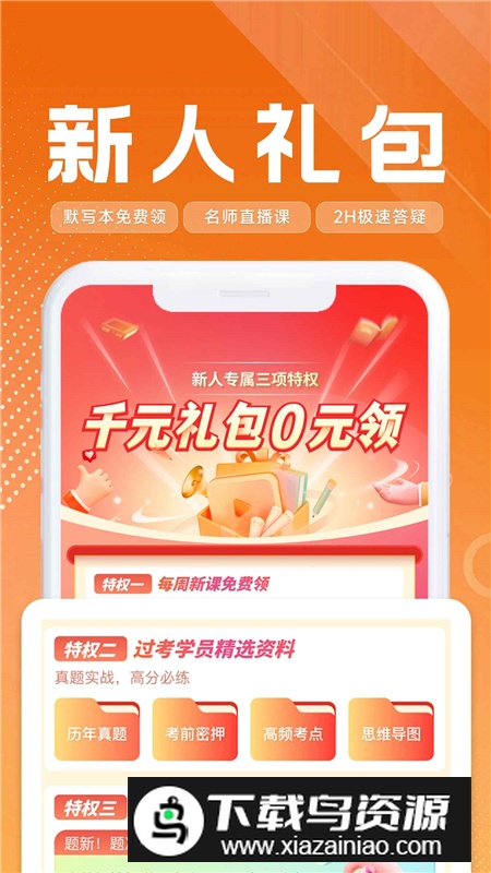 高顿会计网校官方app最新版最新版截图4