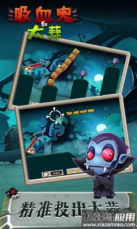 吸血鬼和大蒜游戏最新版截图2