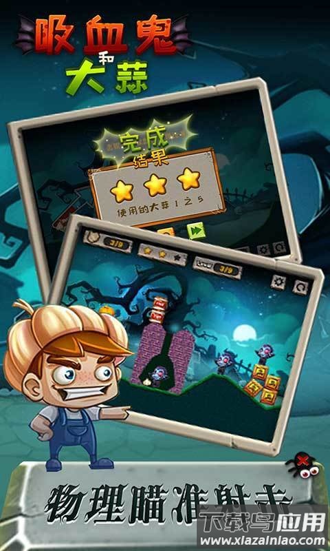 吸血鬼和大蒜游戏最新版截图4